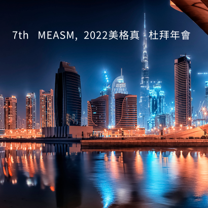 7th MEASM, 2022美格真 杜拜年會.png